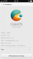 ColorOS V3 (A5300)