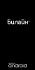 Beeline Fast 2