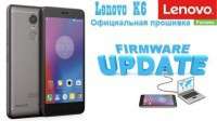 Lenovo К6 (K33) Tested Firmware